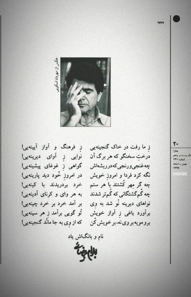 سروده ی بهرام بیضایی برای محمدرضا شجریان